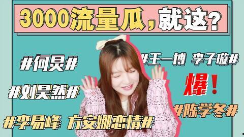 娱乐圈各种吃瓜事件,揭秘那些年我们追过的“瓜”